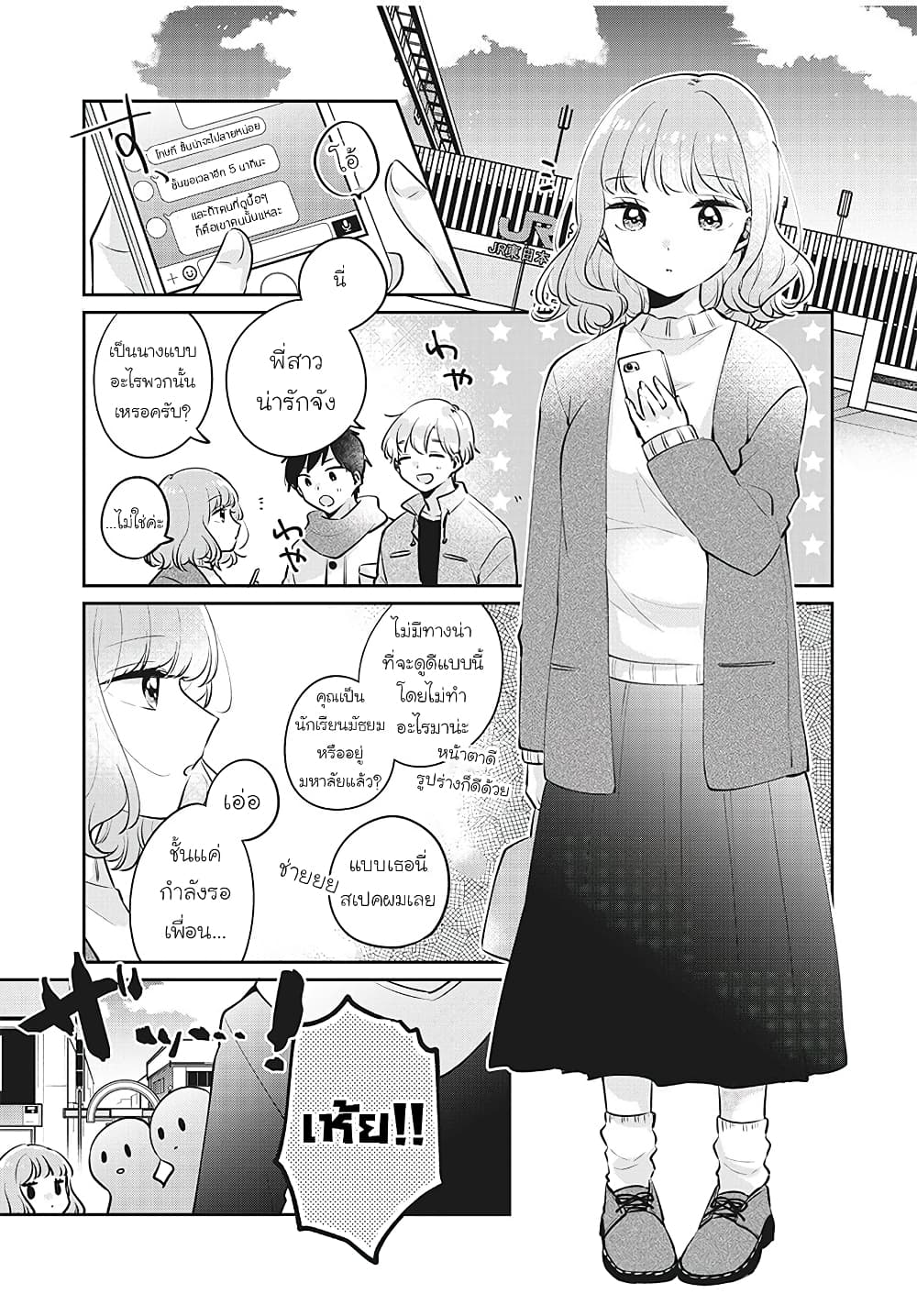 อ่านการ์ตูน Meguro-san wa hajimete janai 26 ภาพที่ 1