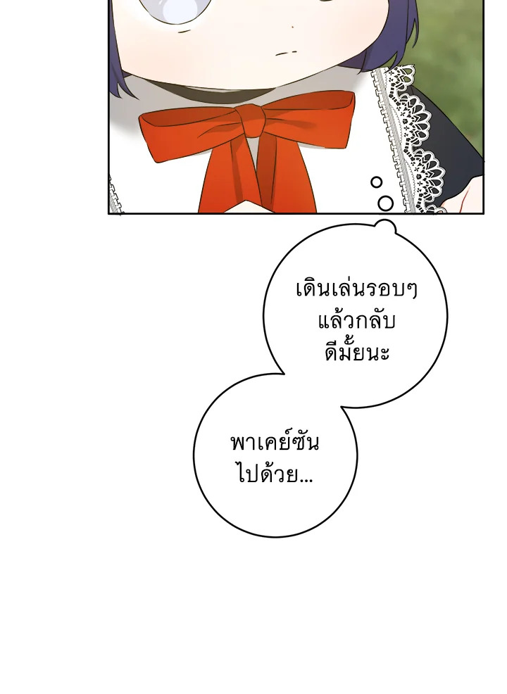 อ่านการ์ตูน Please Give Me the Pacifier 50 ภาพที่ 47