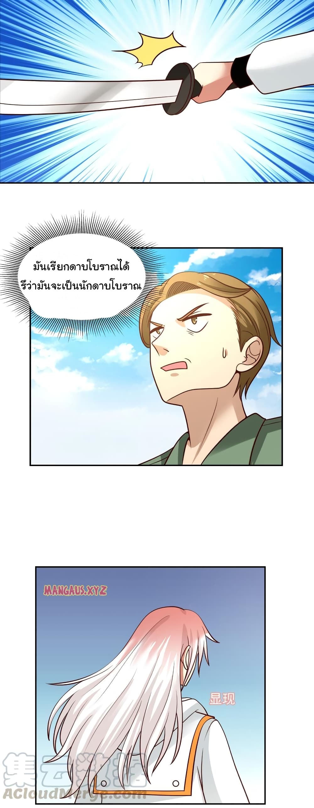 อ่านการ์ตูน I Have a Dragon in My Body 314 ภาพที่ 7