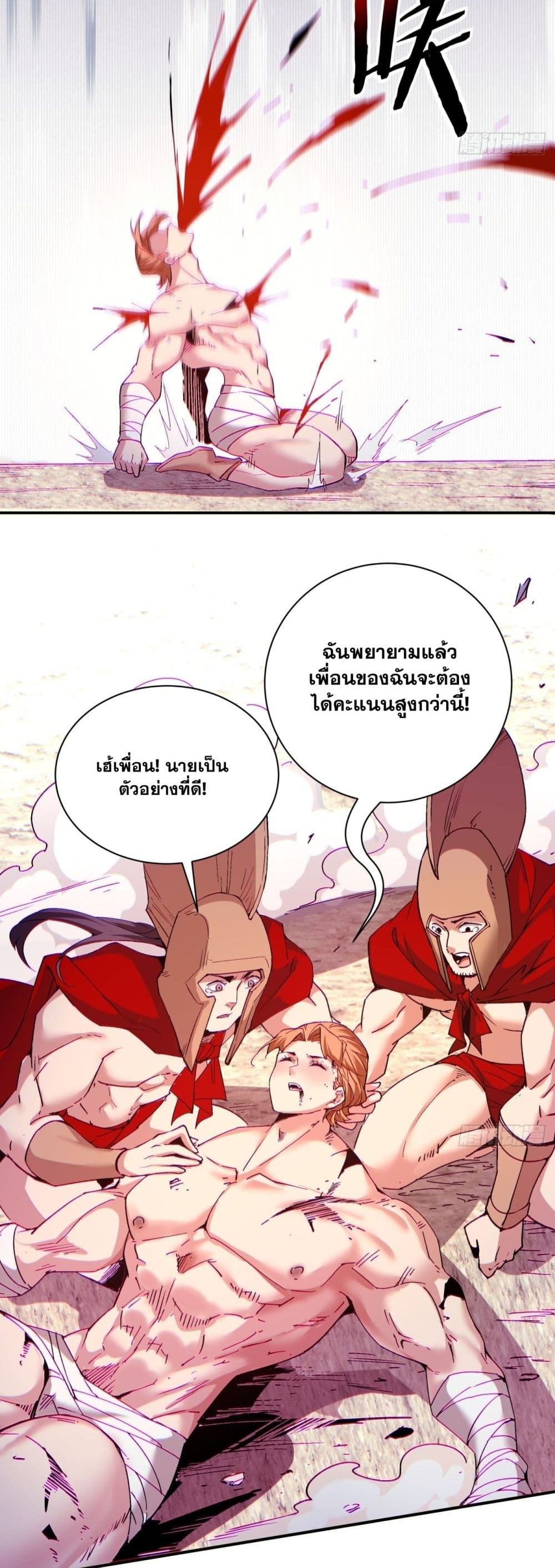 อ่านการ์ตูน I’m the Richest 104 ภาพที่ 13