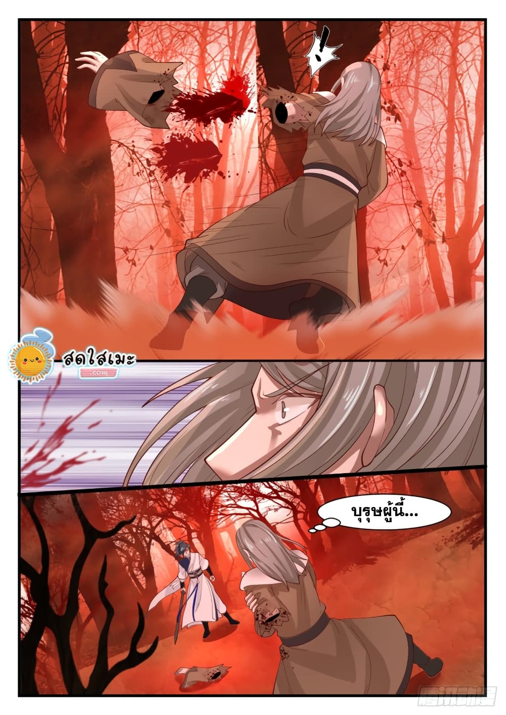 อ่านการ์ตูน Martial Peak 1131 ภาพที่ 6