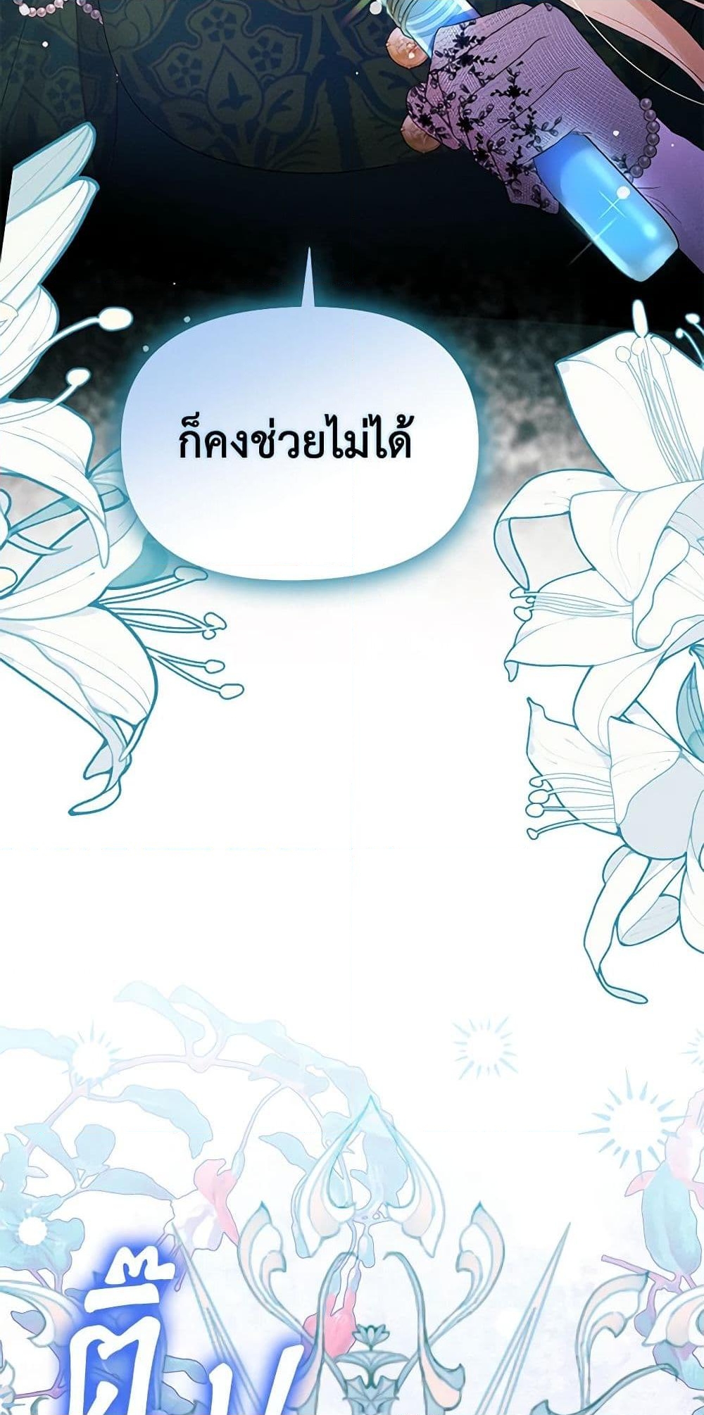 อ่านการ์ตูน The Goal Is to Be Self-Made 55 ภาพที่ 22