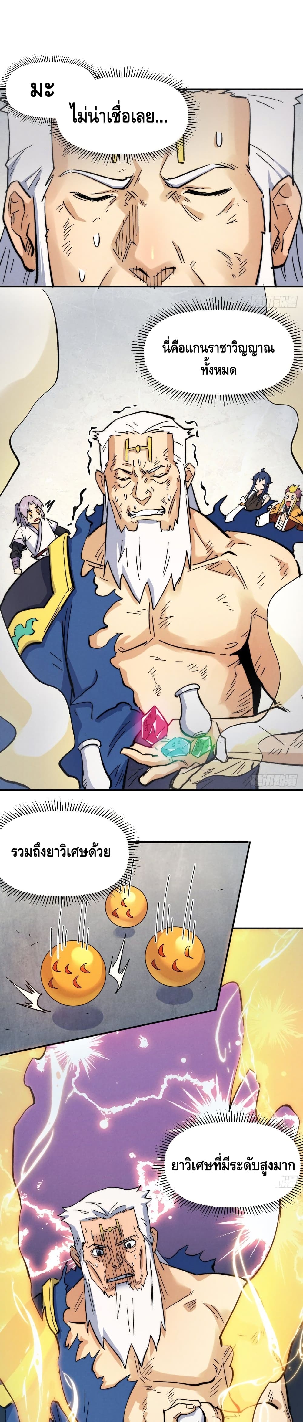 อ่านการ์ตูน The Strongest Emperor 55 ภาพที่ 10