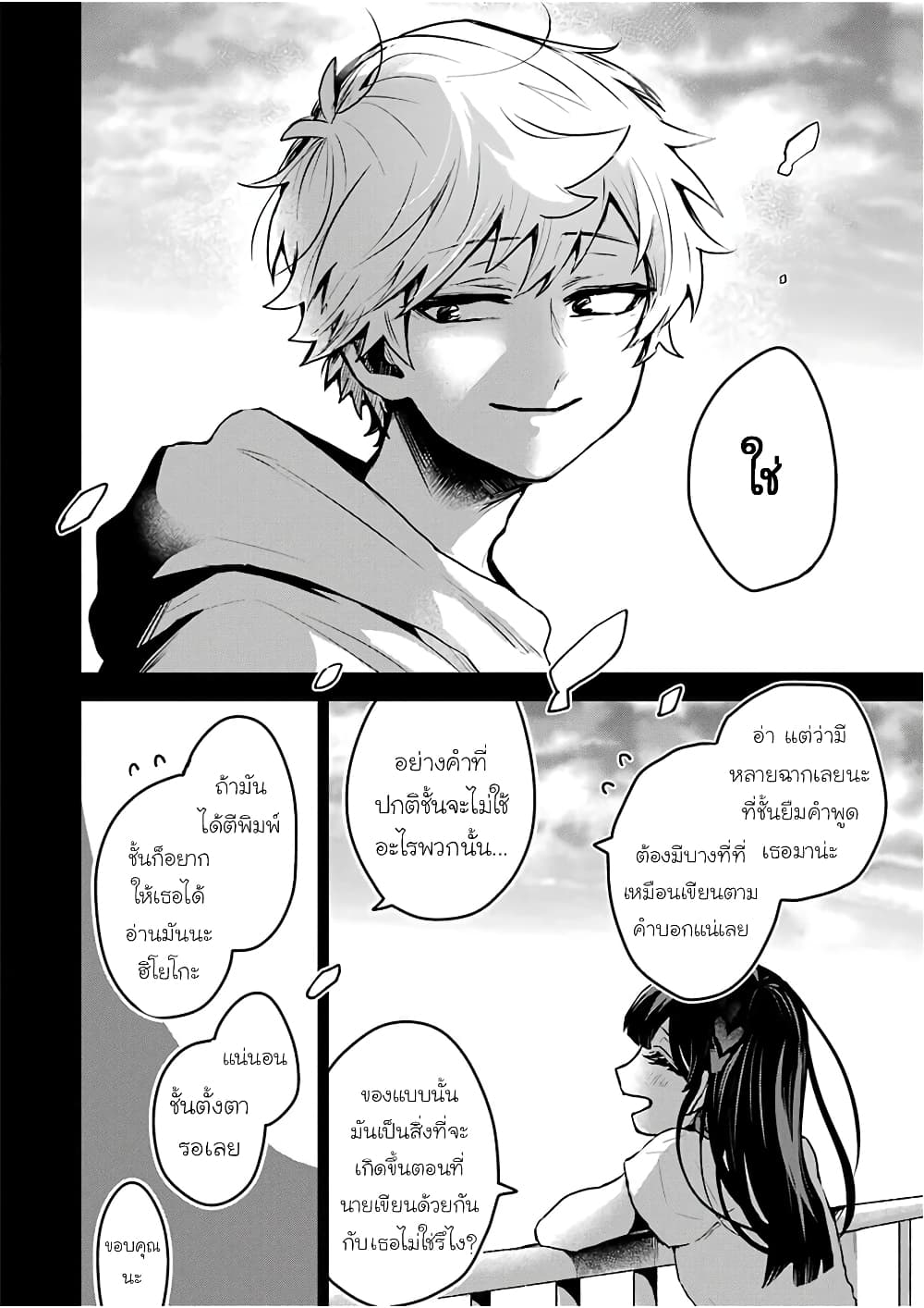 อ่านการ์ตูน 25-ji no Ghost Writer 25 ภาพที่ 11