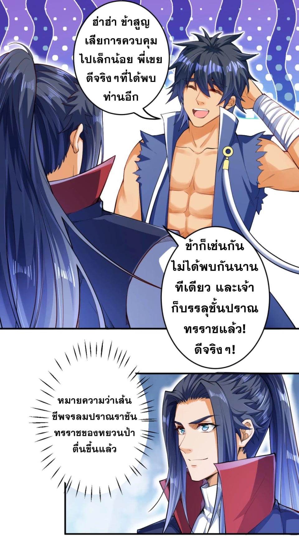 อ่านการ์ตูน Against the Gods 249 ภาพที่ 11