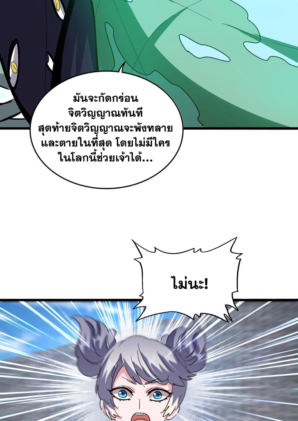 อ่านการ์ตูน Magic Emperor 516 ภาพที่ 37