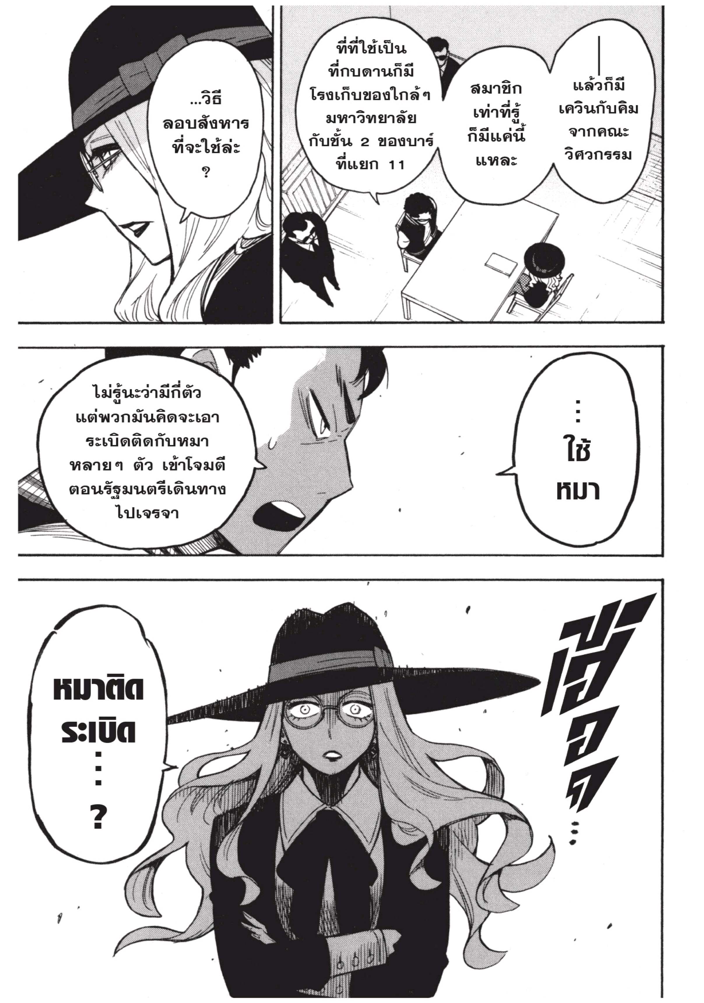 อ่านการ์ตูน Spy X Family 18 ภาพที่ 20