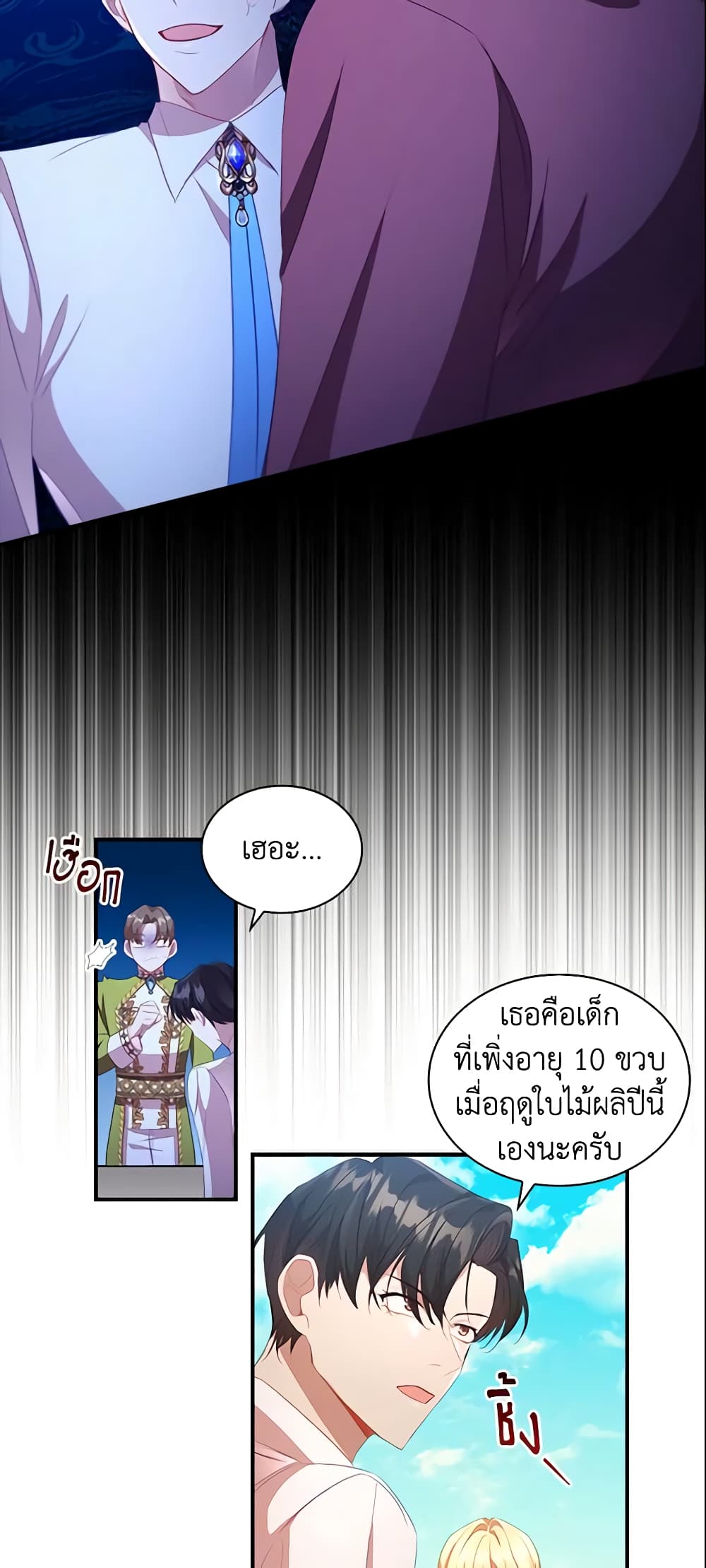 อ่านการ์ตูน The Beloved Little Princess 114 ภาพที่ 6