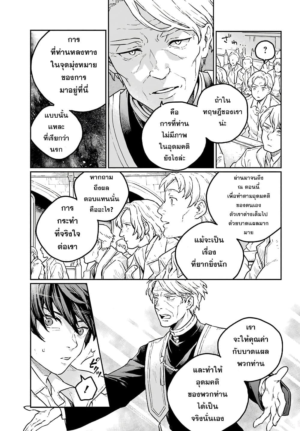 อ่านการ์ตูน Youhei to Shousetsuka 1 ภาพที่ 20