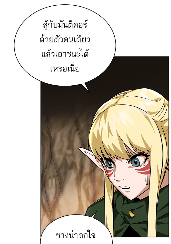 อ่านการ์ตูน Dungeons & Artifacts 33 ภาพที่ 97