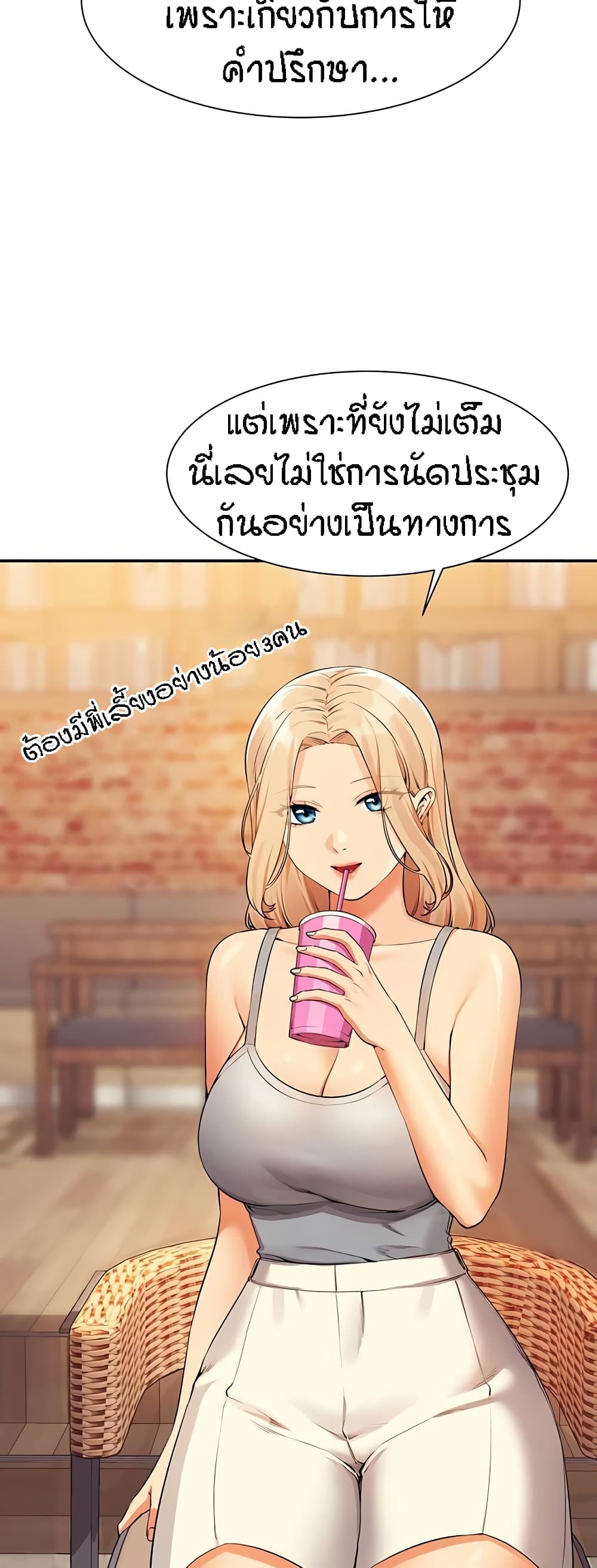 อ่านการ์ตูน Is There No Goddess in My College 80 ภาพที่ 3