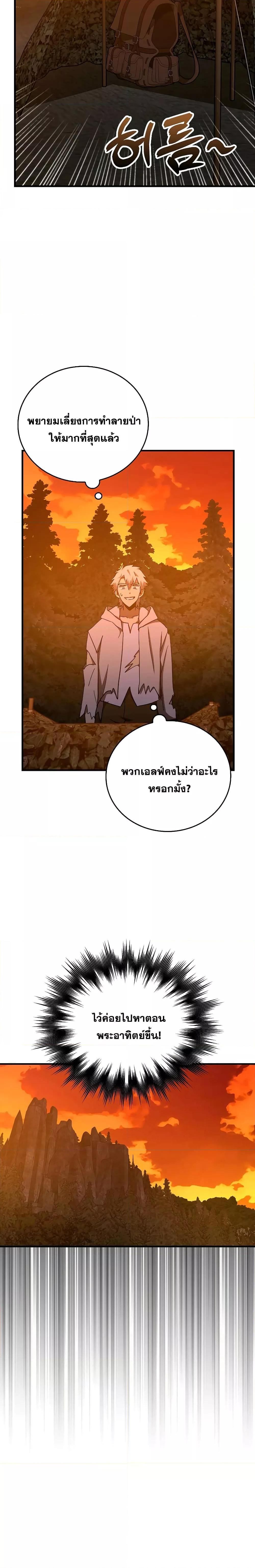 อ่านการ์ตูน To Hell With Being A Saint, I’m A Doctor 70 ภาพที่ 8