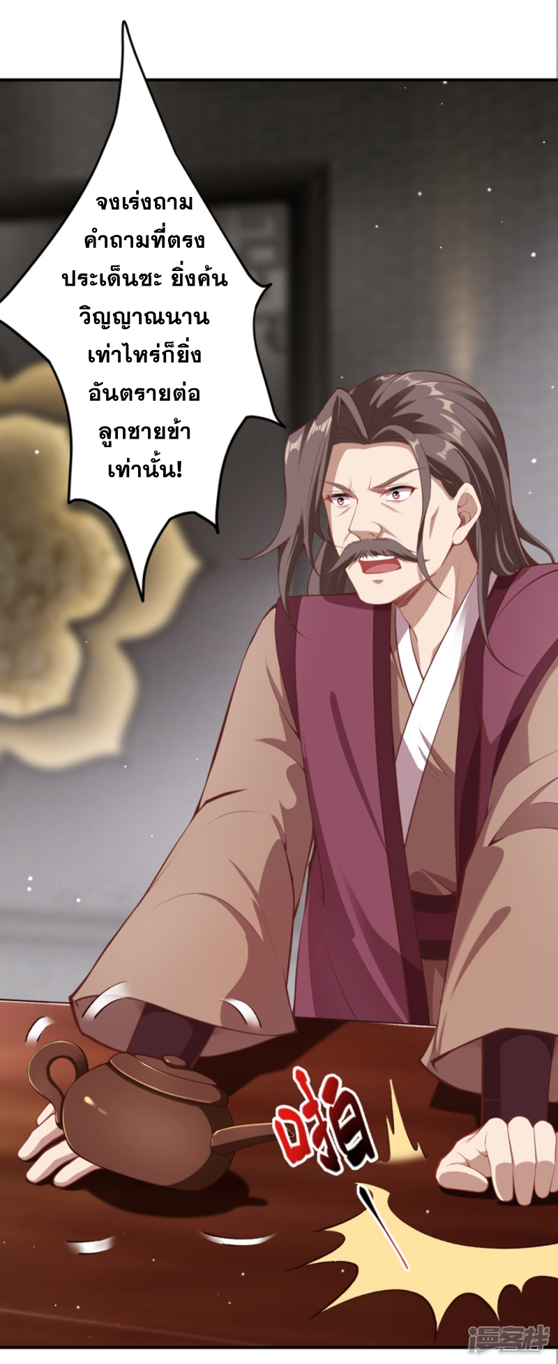 อ่านการ์ตูน Against the Gods 343 ภาพที่ 40