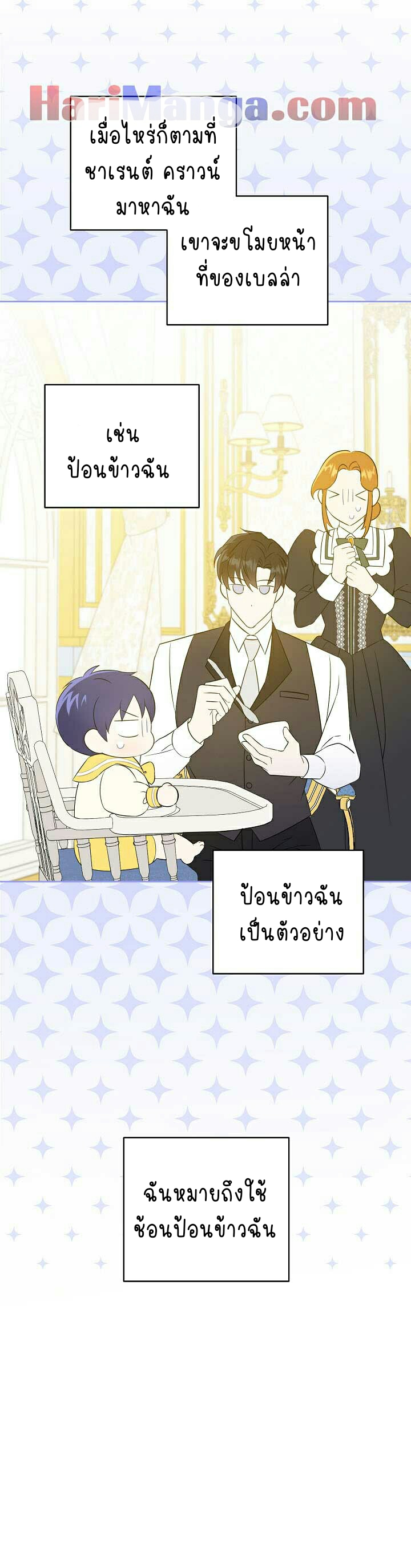 อ่านการ์ตูน Please Give Me the Pacifier 36 ภาพที่ 32