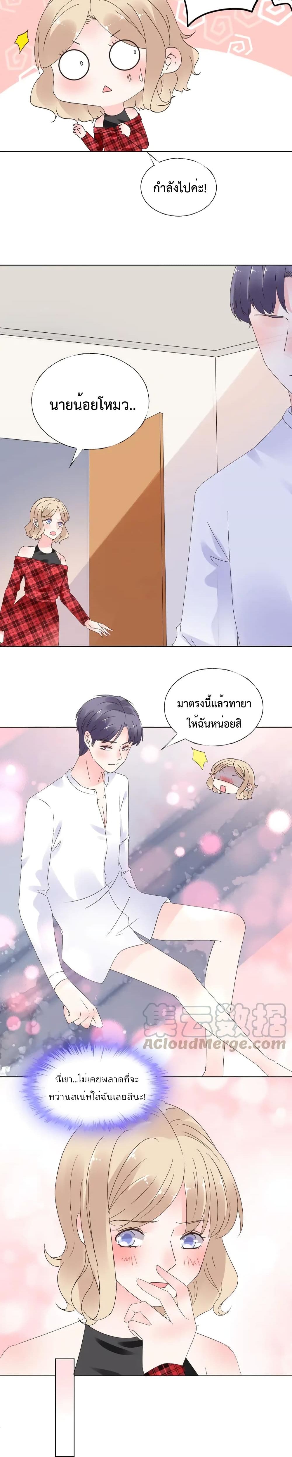 อ่านการ์ตูน Be My Only Love 62 ภาพที่ 14