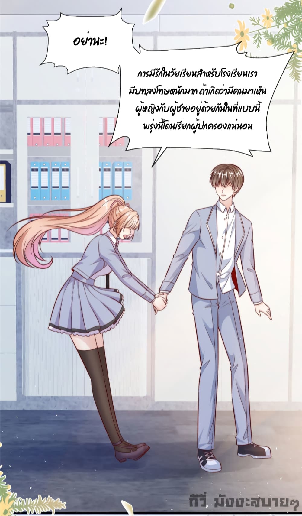 อ่านการ์ตูน Find Me In Your Meory 58 ภาพที่ 6