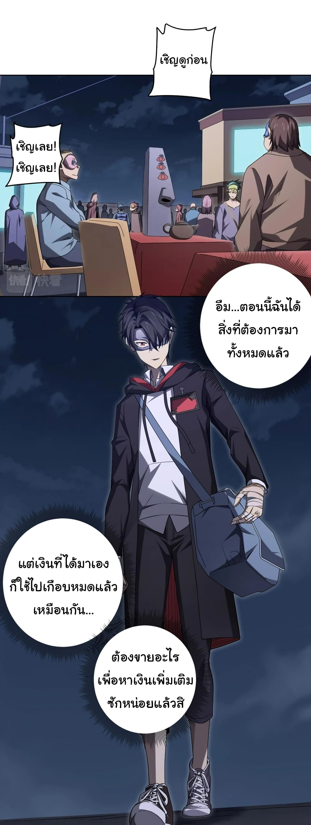 อ่านการ์ตูน Start with Trillions of Coins 14 ภาพที่ 7