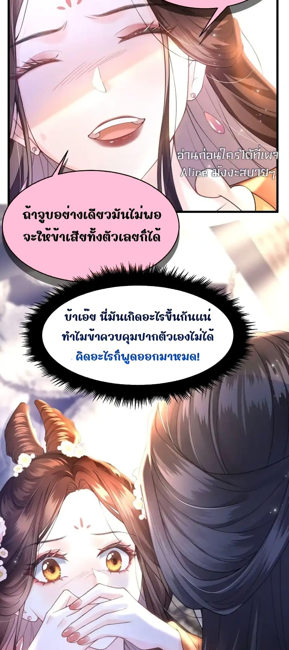 อ่านการ์ตูน The National Preceptor Whom I Trashed Has Ascended the Throne 1 ภาพที่ 28