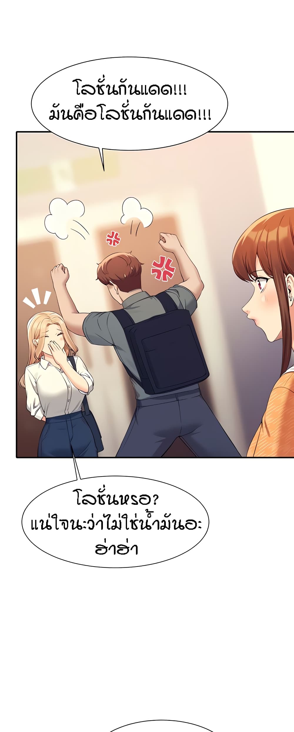 อ่านการ์ตูน Is There No Goddess in My College? 84 ภาพที่ 41