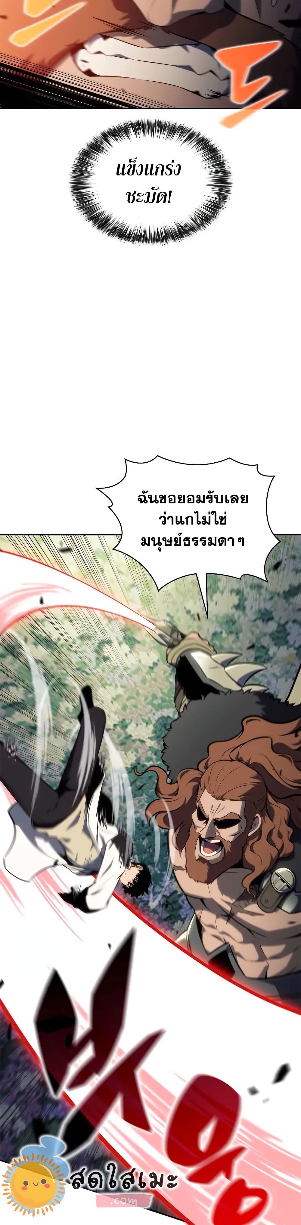 อ่านการ์ตูน Solo Max-Level Newbie 141 ภาพที่ 15