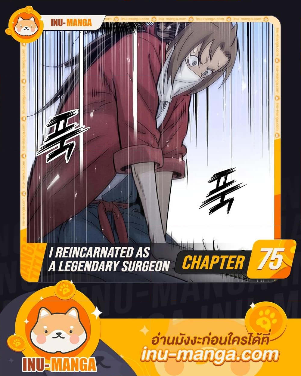 อ่านการ์ตูน I Reincarnated as a Legendary Surgeon 75 ภาพที่ 1