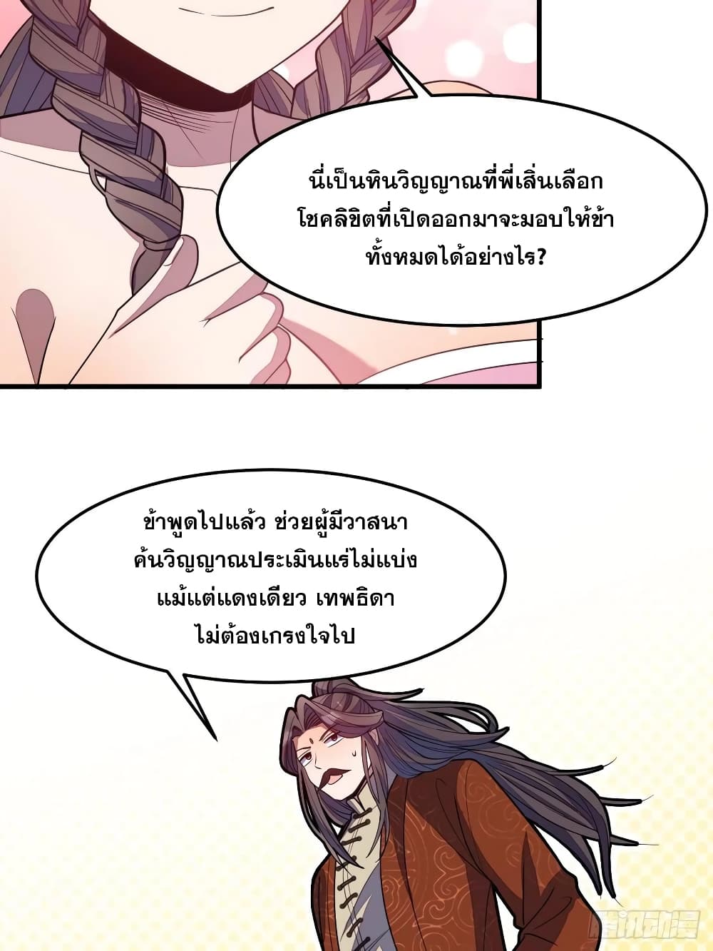 อ่านการ์ตูน I’m Really Not the Son of Luck 10 ภาพที่ 31