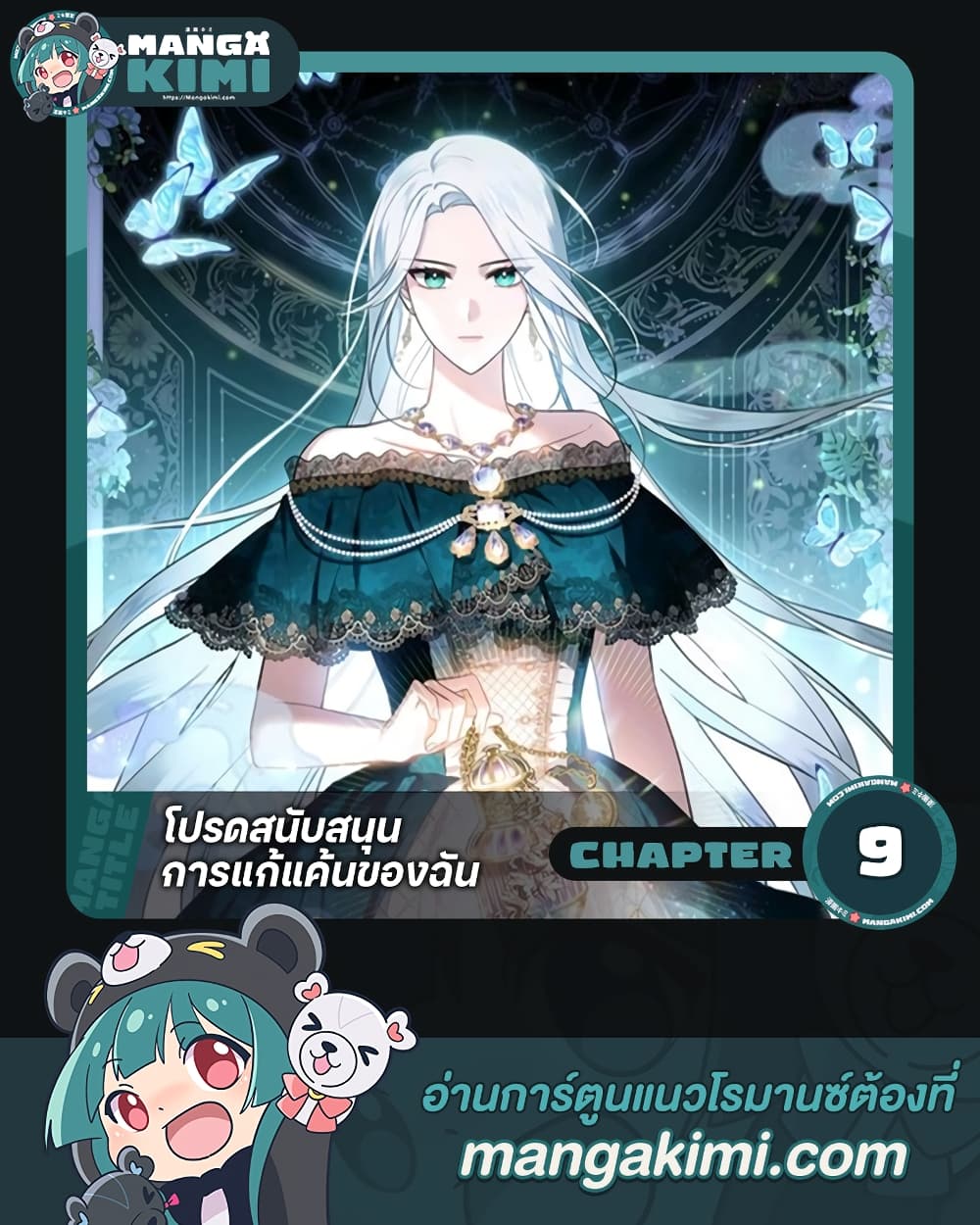 อ่านการ์ตูน Please Support My Revenge 9 ภาพที่ 1