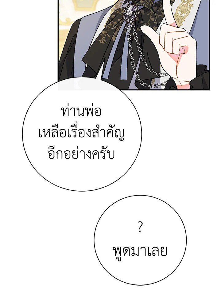 อ่านการ์ตูน The Villain’s Match Is Too Perfect 13 ภาพที่ 114