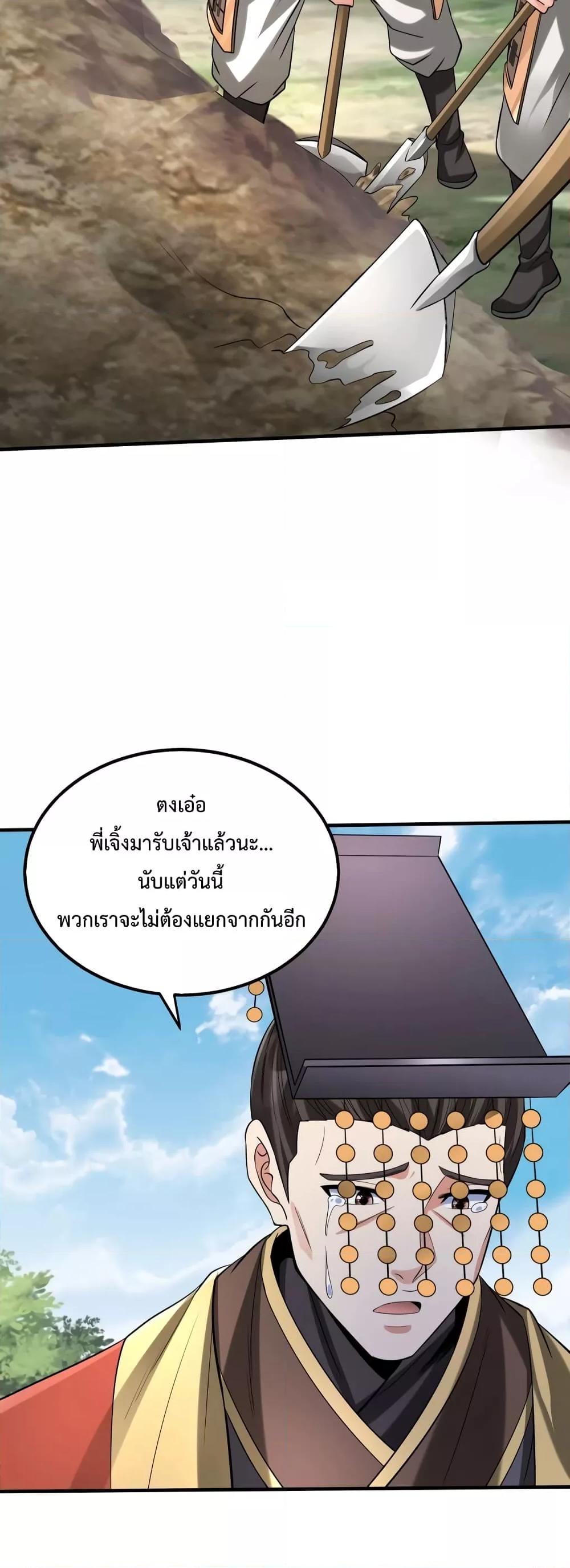 อ่านการ์ตูน I Kill To Be God 103 ภาพที่ 38