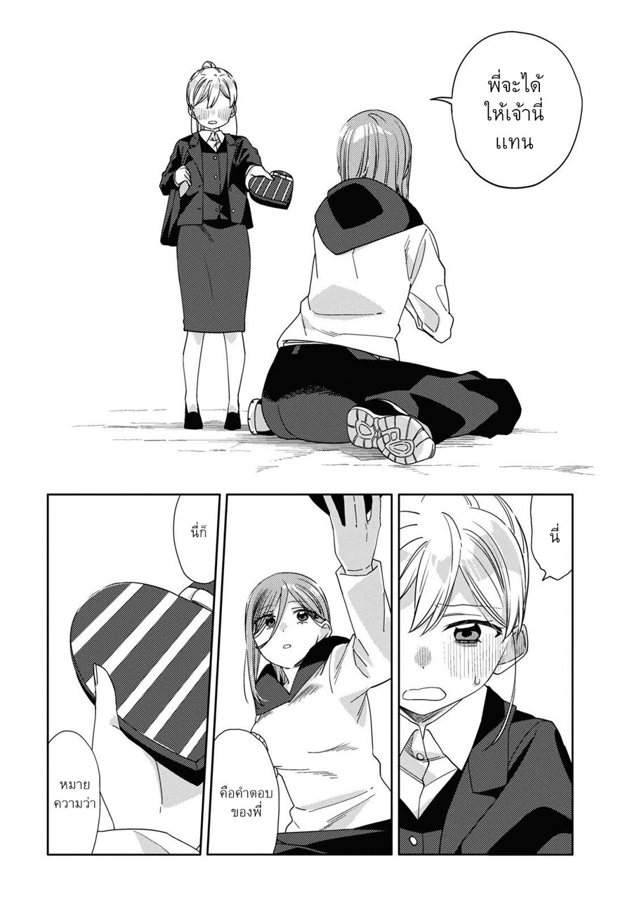 อ่านการ์ตูน Be Careful, Onee-san. 32 ภาพที่ 36