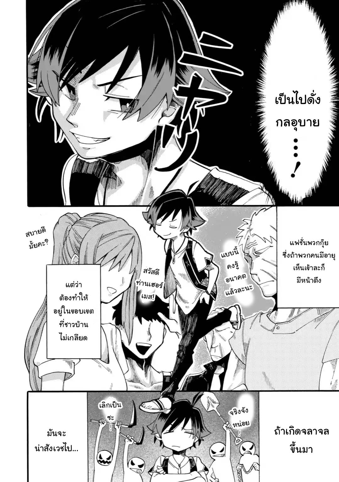 อ่านการ์ตูน Ore wa Mada Honki wo Dashite Inai 5.1 ภาพที่ 2