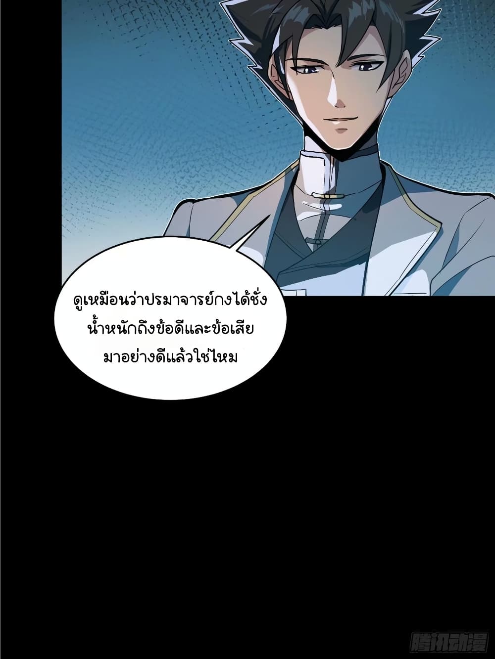 อ่านการ์ตูน Legend of Star General 108 ภาพที่ 4