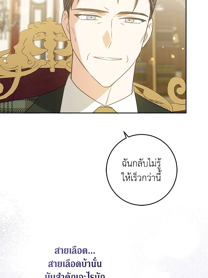 อ่านการ์ตูน Please Give Me the Pacifier 79 (SS2 END) ภาพที่ 88