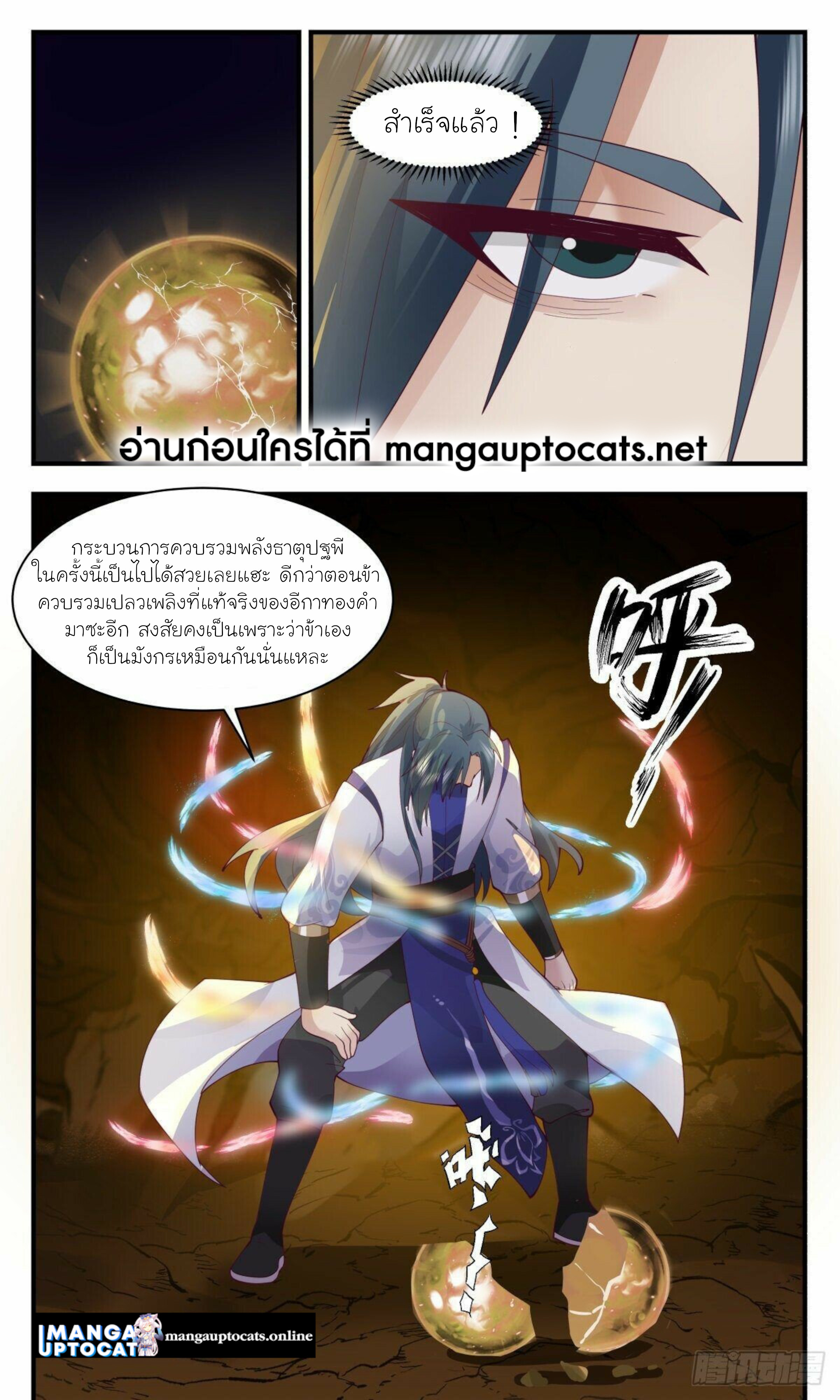 อ่านการ์ตูน Martial Peak 2641 ภาพที่ 8