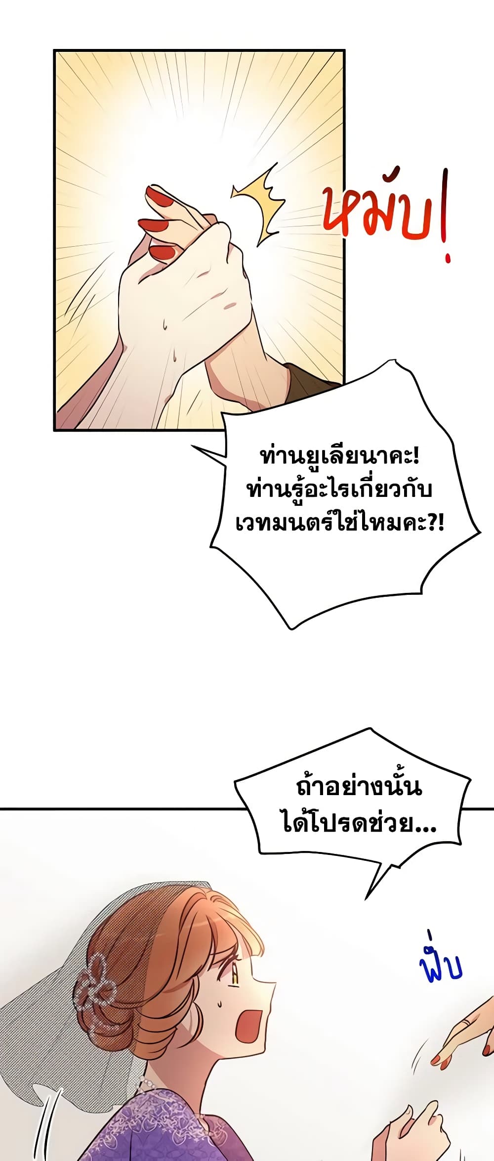 อ่านการ์ตูน What’s Wrong With You, Duke 30 ภาพที่ 48