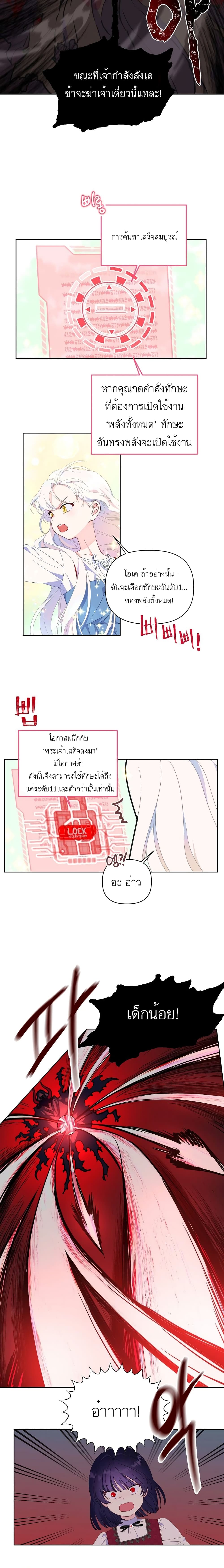 อ่านการ์ตูน A Transmigrator’s Privilege 14 ภาพที่ 5