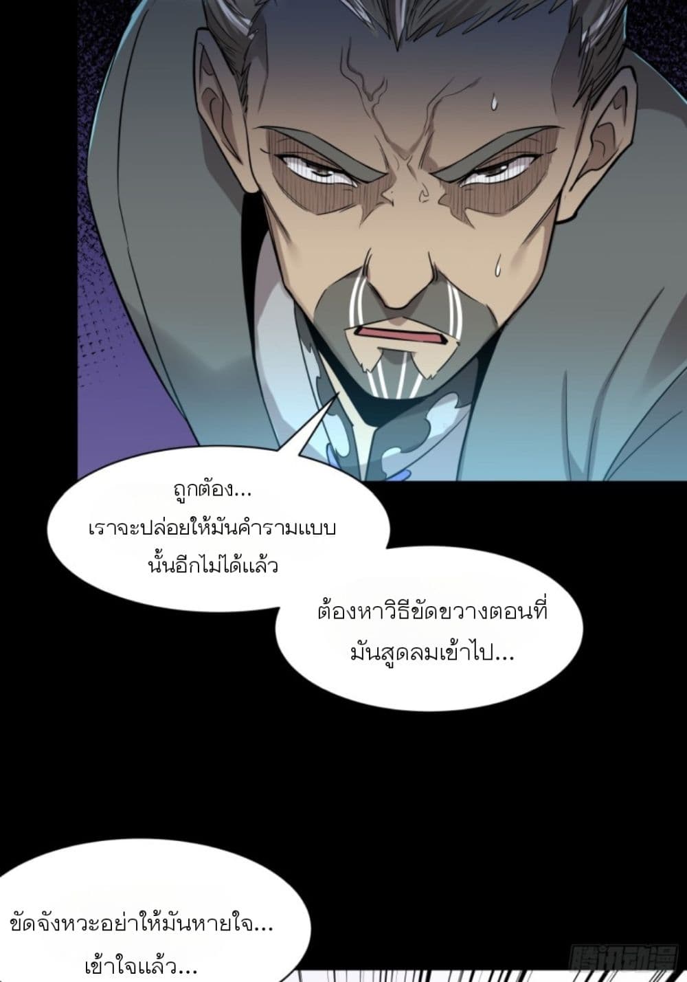 อ่านการ์ตูน Legend of Star General 79 ภาพที่ 35