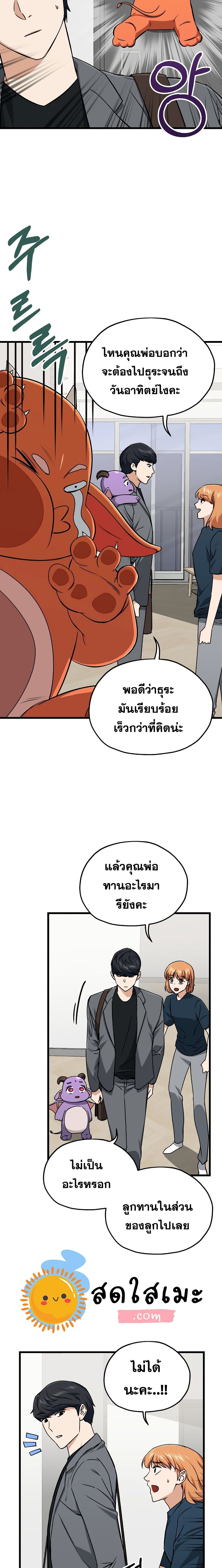 อ่านการ์ตูน My Dad Is Too Strong 67 ภาพที่ 8