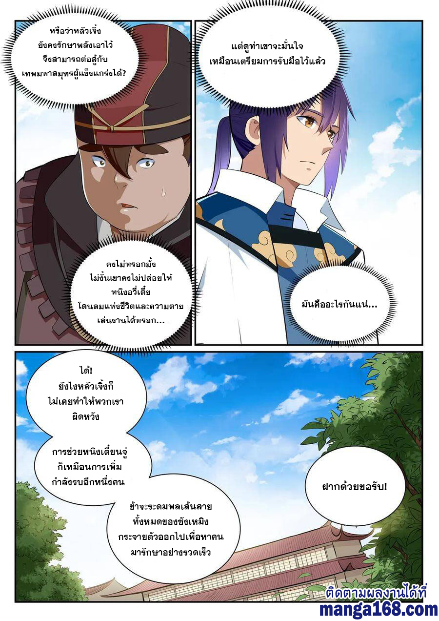 อ่านการ์ตูน Bailian Chengshen 354 ภาพที่ 4