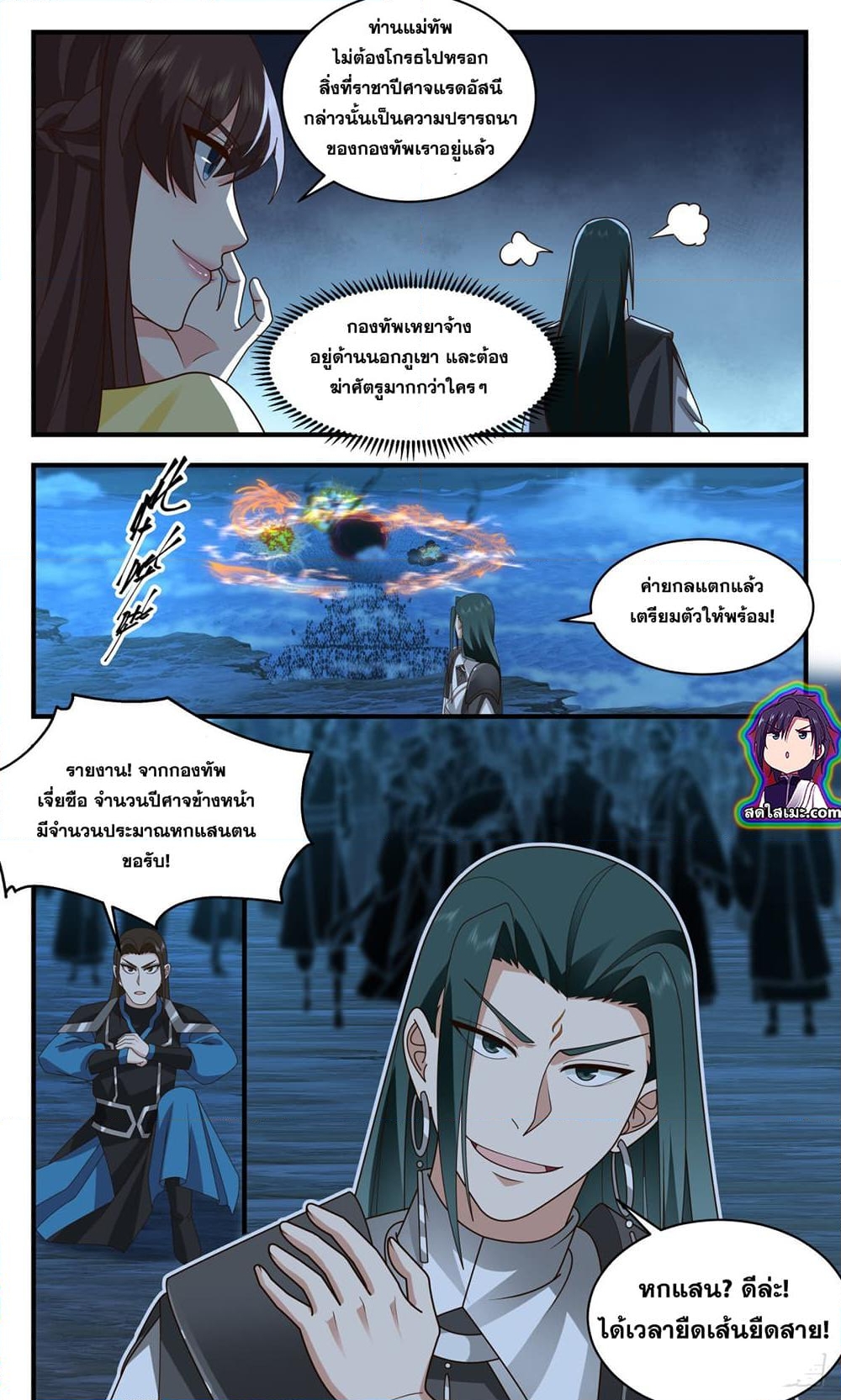 อ่านการ์ตูน Martial Peak 2505 ภาพที่ 11