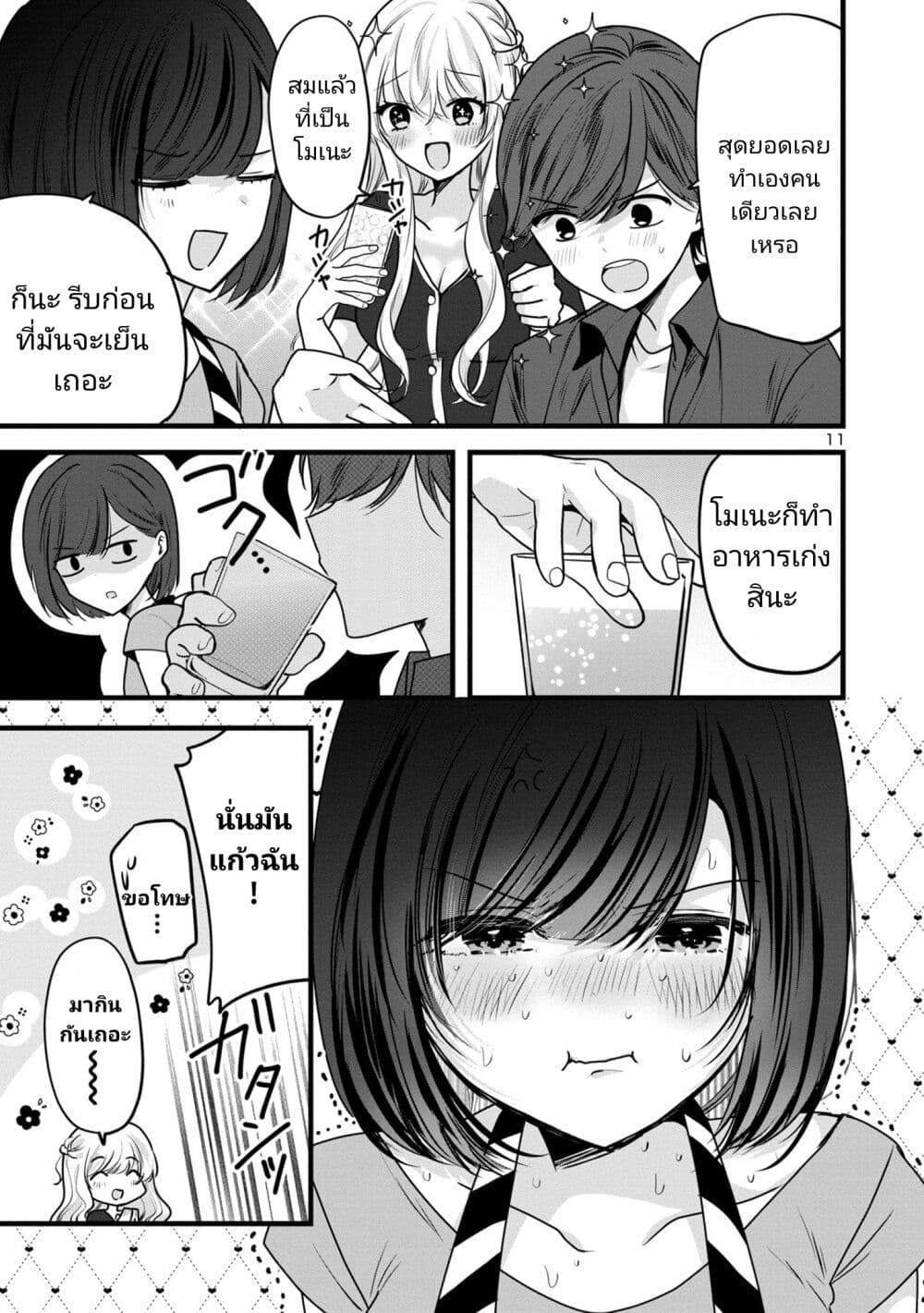 อ่านการ์ตูน Kimi ni Koisuru Sanshimai 2.2 ภาพที่ 11