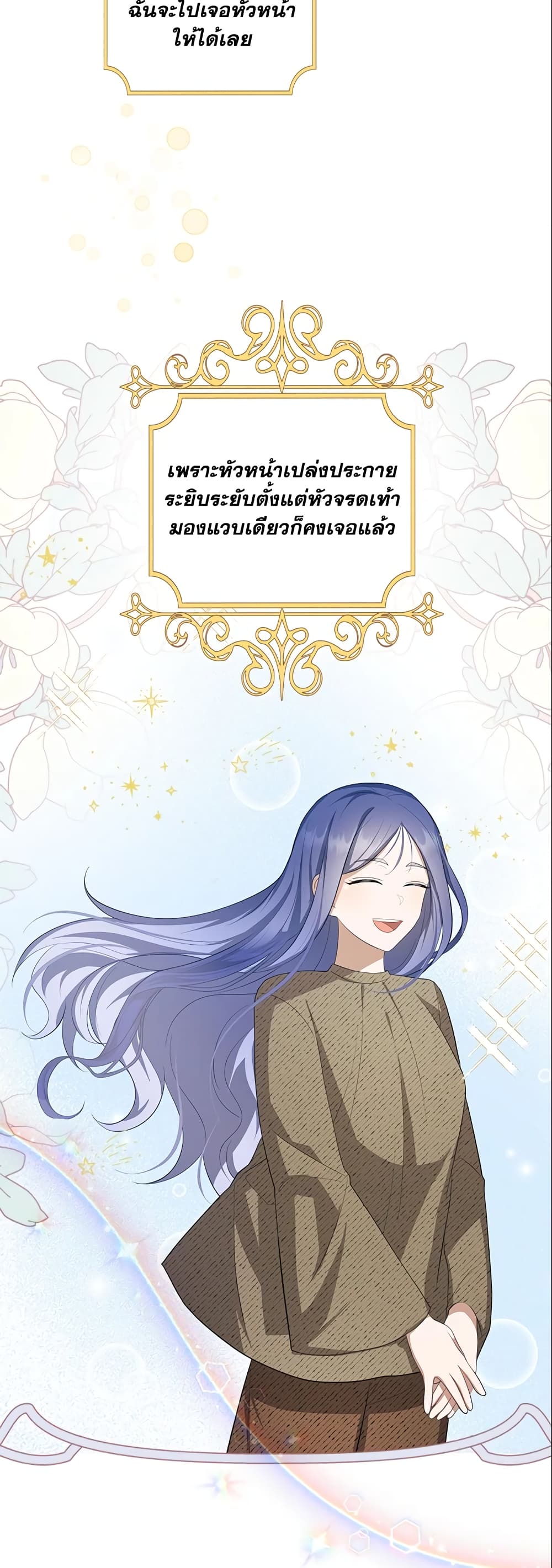 อ่านการ์ตูน A Con Artist But That’s Okay 15 ภาพที่ 38