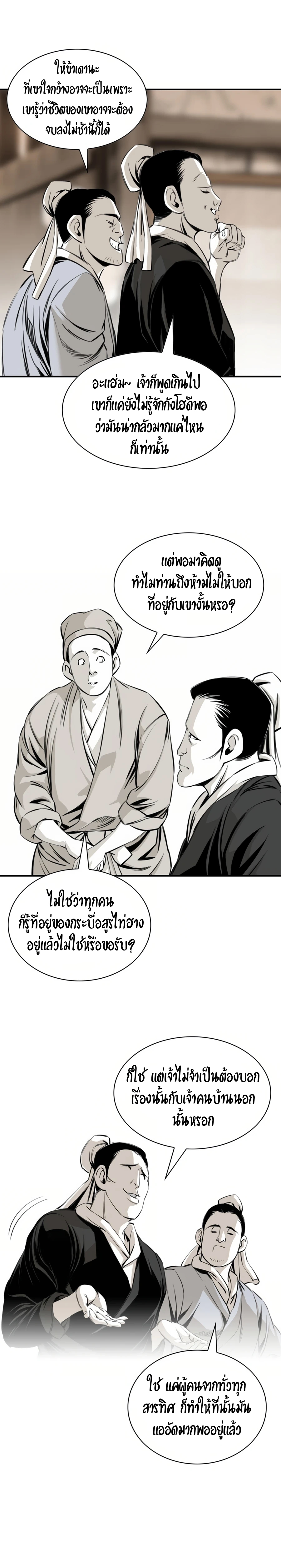 อ่านการ์ตูน Way to Heaven 23 ภาพที่ 8