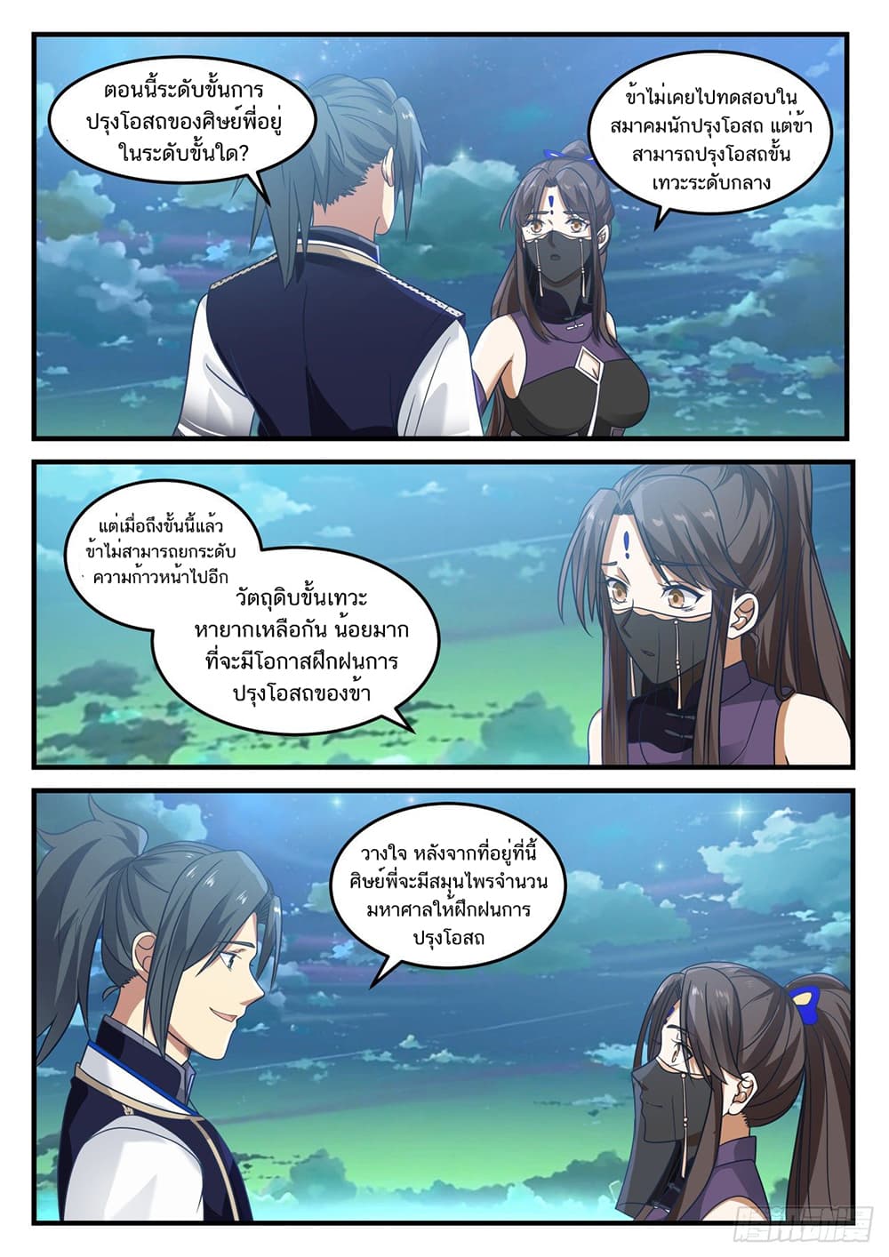 อ่านการ์ตูน Martial Peak 774 ภาพที่ 12