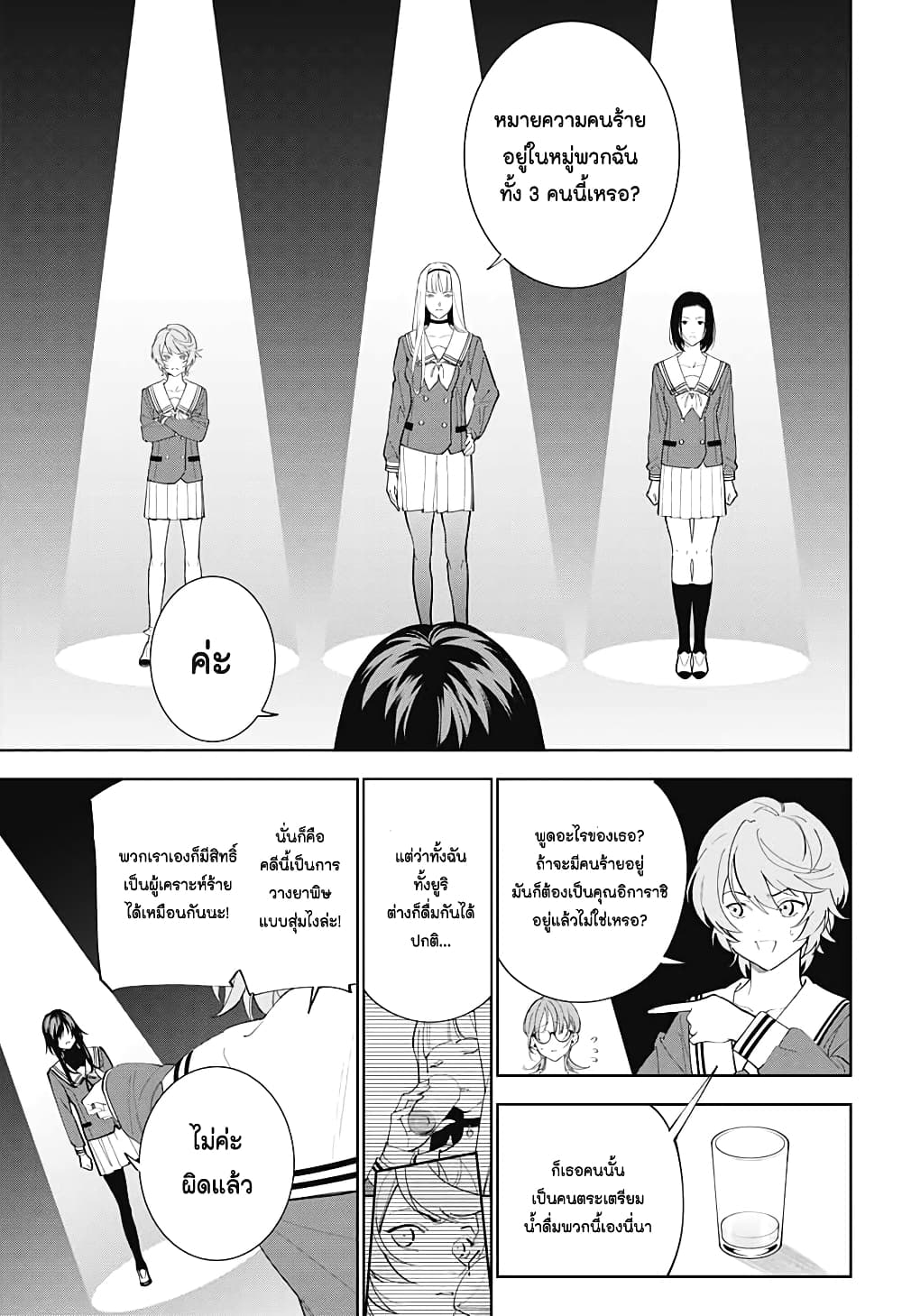 อ่านการ์ตูน Boku to Kimi no Nijuu Tantei 4 ภาพที่ 9