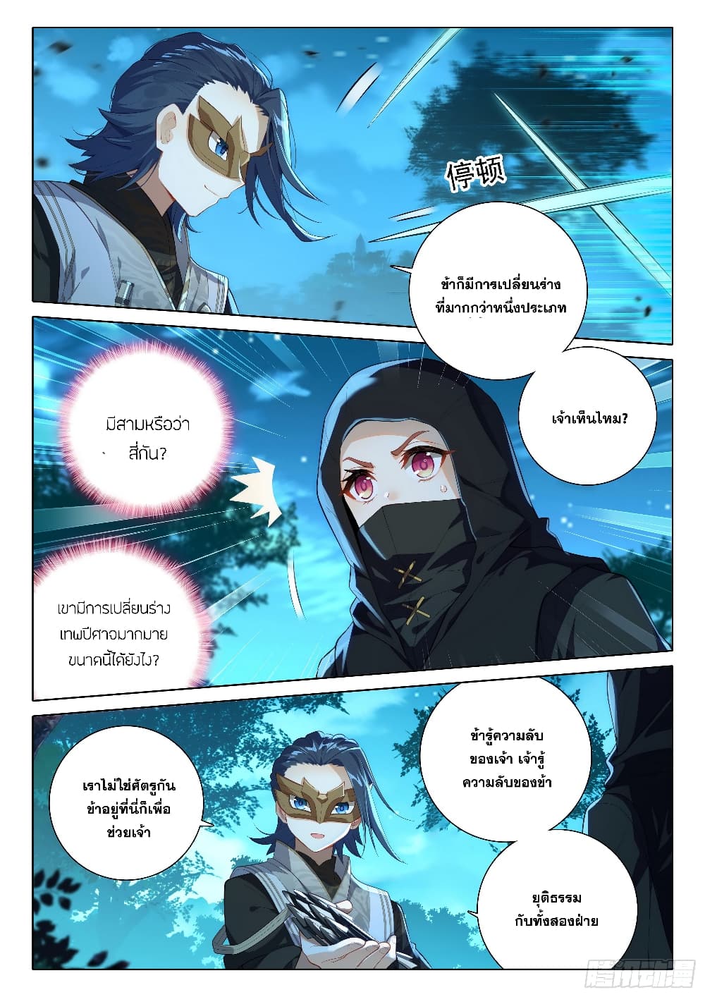 อ่านการ์ตูน Douluo Dalu 5 Rebirth of Tang San 78 ภาพที่ 15