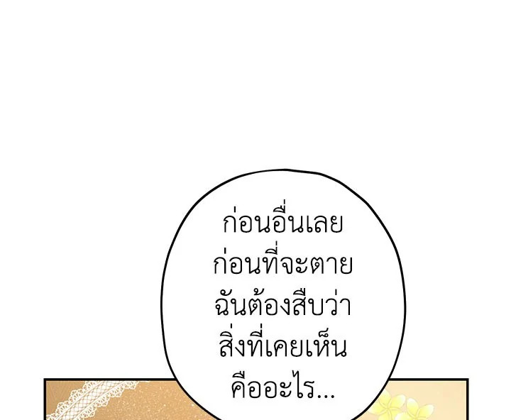 อ่านการ์ตูน Actually I Was the Real One 7 ภาพที่ 63