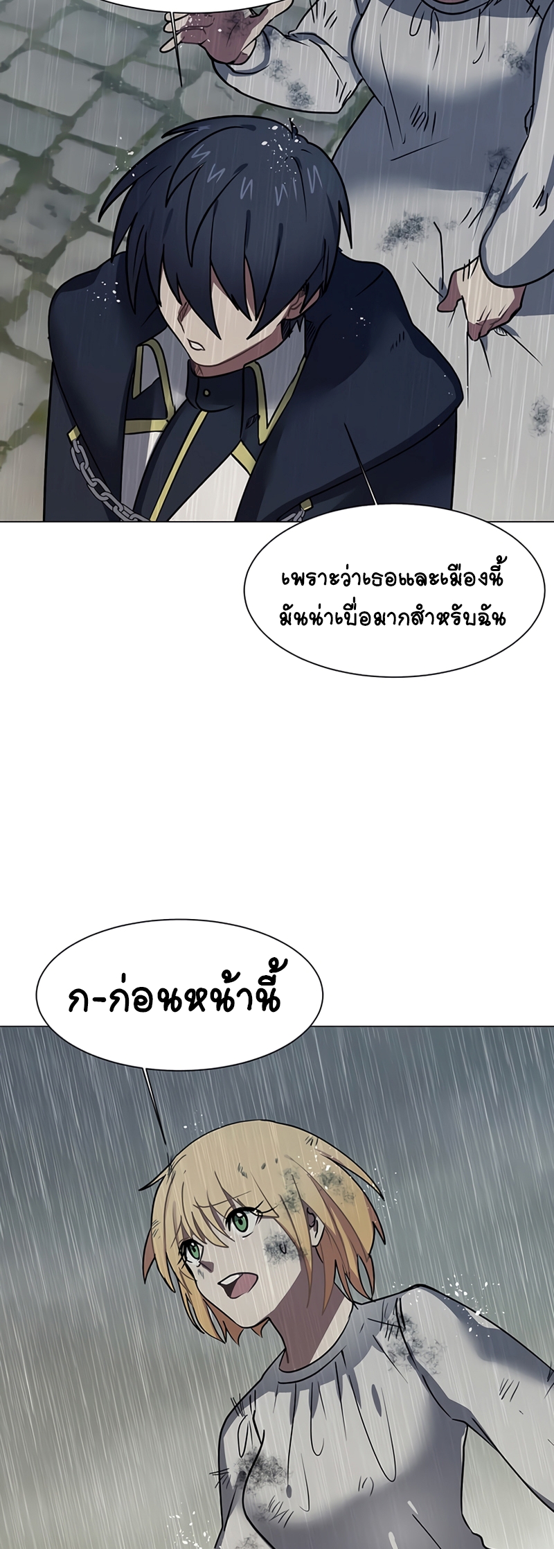 อ่านการ์ตูน Estio 52 ภาพที่ 39