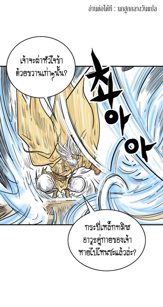 อ่านการ์ตูน Fist Demon Of Mount Hua 92 ภาพที่ 1