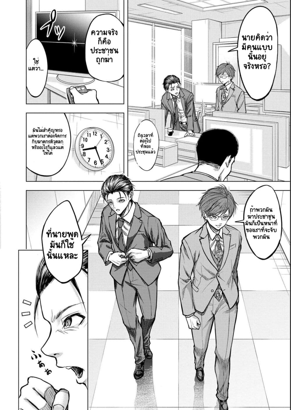 อ่านการ์ตูน Satsujin Piero no Shitsumon 1 ภาพที่ 4